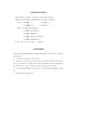 心电图机的使用及消毒流程.docx