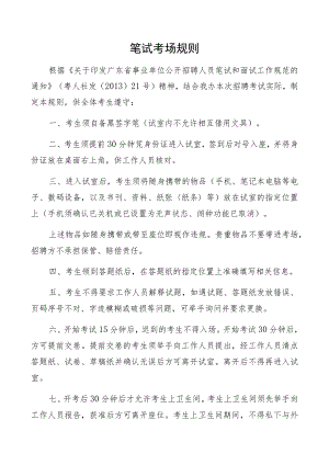 笔试考场规则.docx