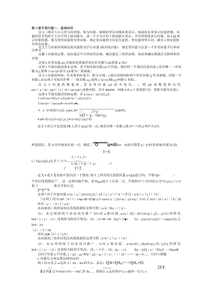 第八章平面向量.docx