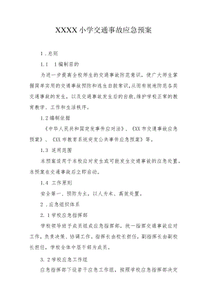 小学交通事故应急预案.docx