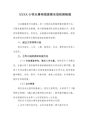 小学从事有偿家教长效机制制度.docx