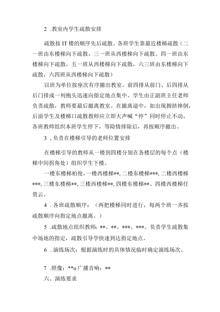 小学防震自救演练方案.docx_第2页