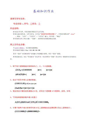 实验一：创建新文件练习中文输入.docx