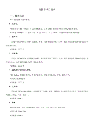 第四章项目需求.docx