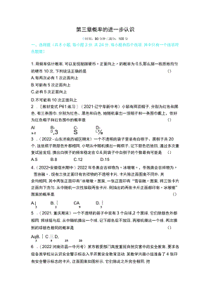 第三章概率的进一步认识.docx