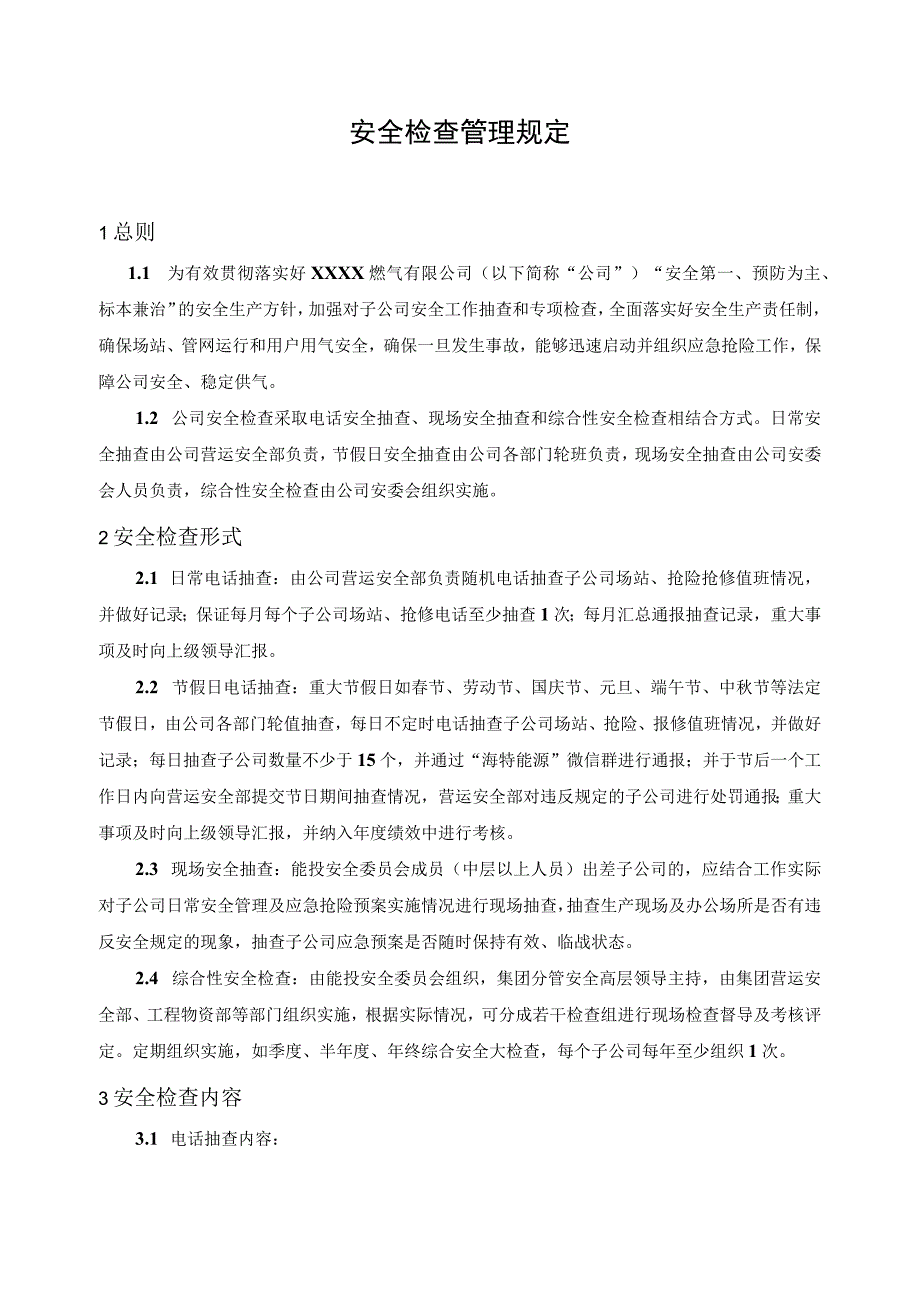 燃气有限公司安全检查管理规定.docx_第2页