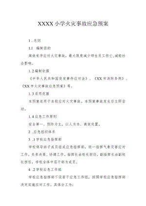 小学火灾事故应急预案.docx