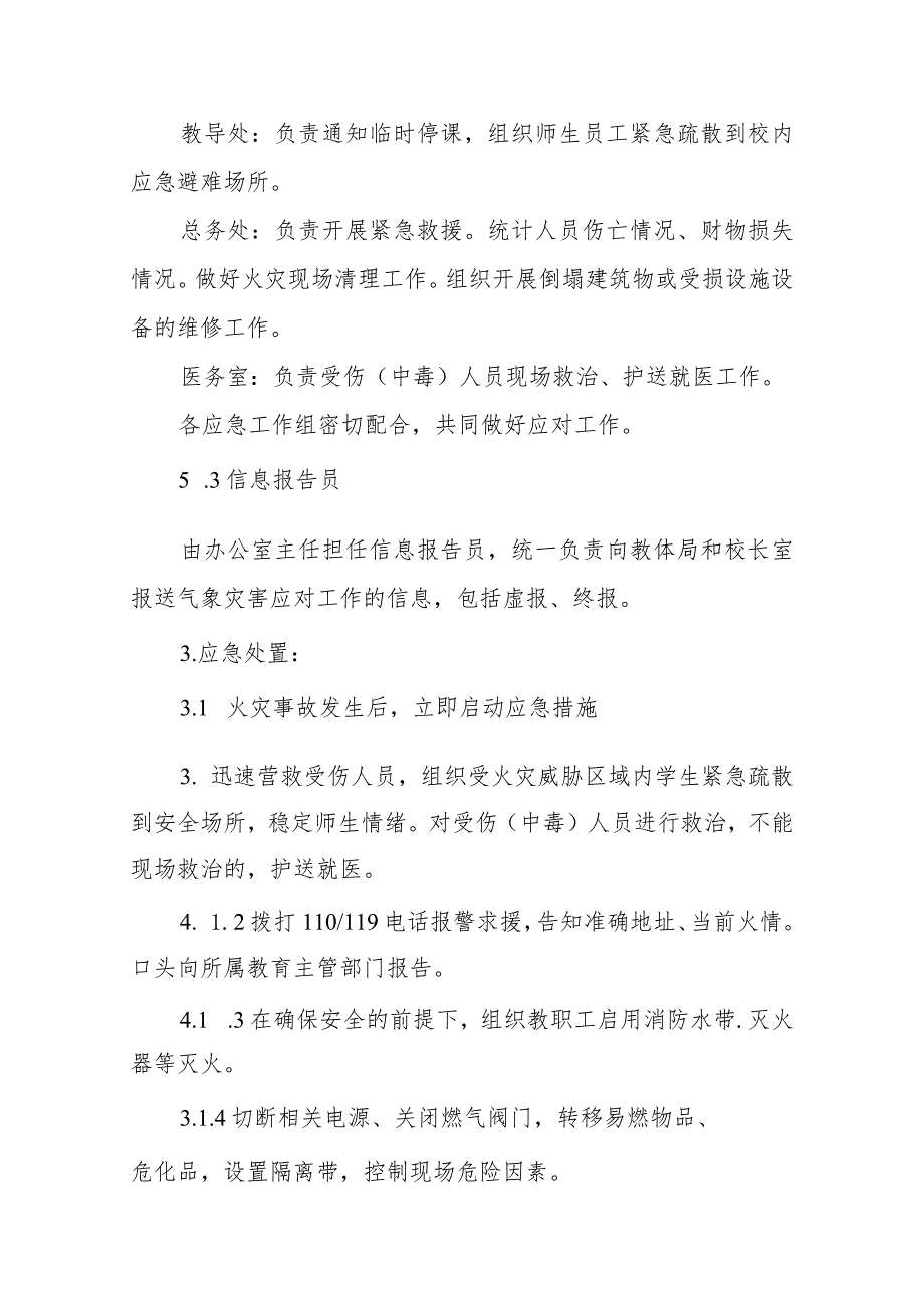 小学火灾事故应急预案.docx_第2页