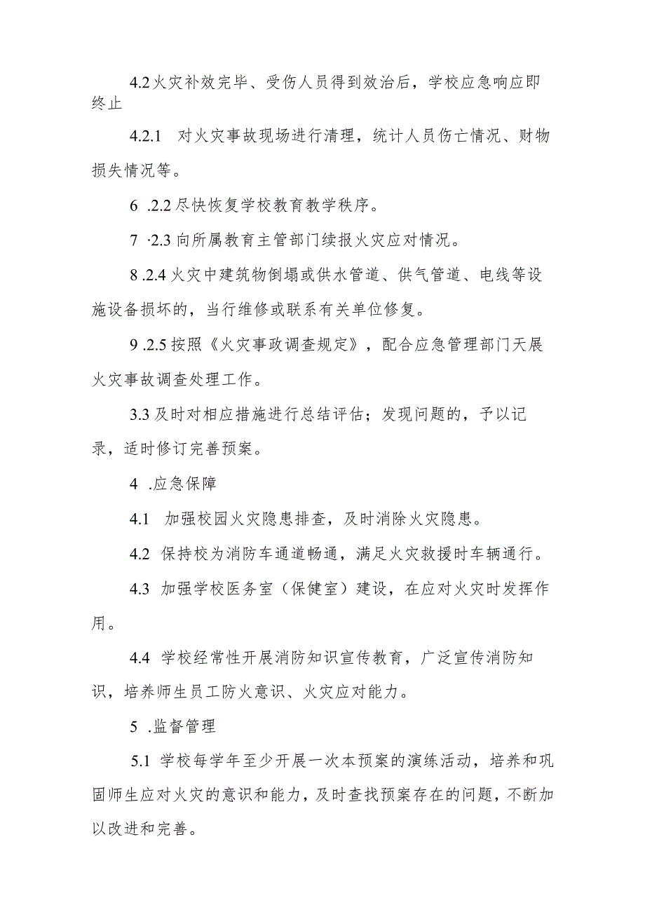 小学火灾事故应急预案.docx_第3页