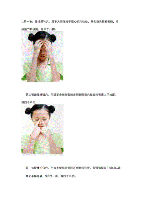 第一节按揉攒竹穴双手大拇指按于眉心的穴位处其余指尖轻触前额拇指按节拍揉圈做四个八拍.docx