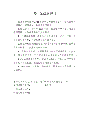 考生诚信承诺书.docx