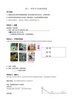 第十一章第3节动能和势能.docx
