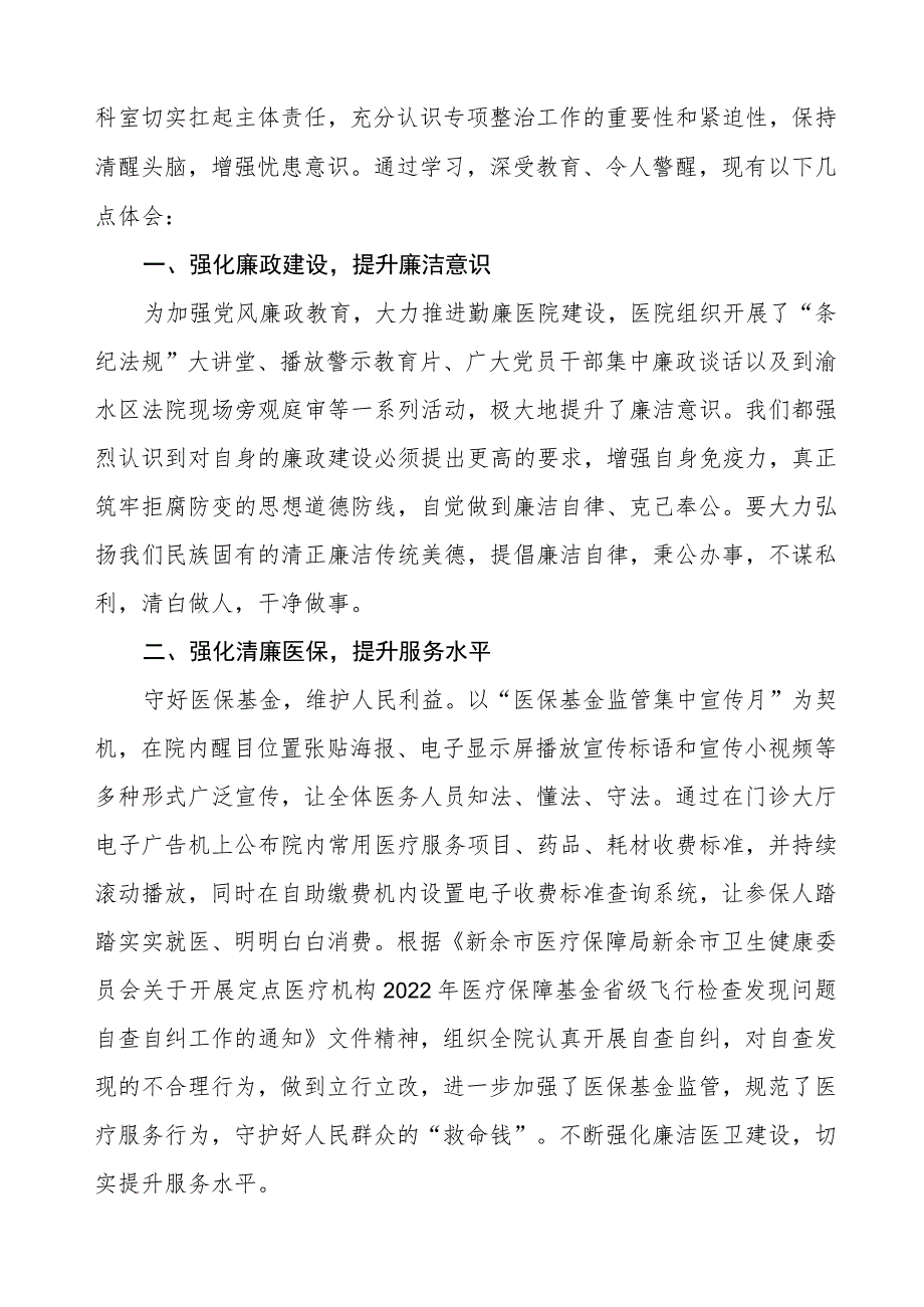 2023年医务人员廉洁从医心得体会10篇.docx_第3页