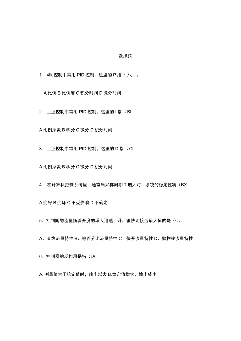 过程控制系统选择题.docx_第1页