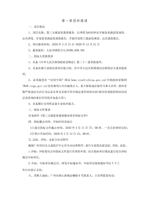 第一章投标邀请.docx