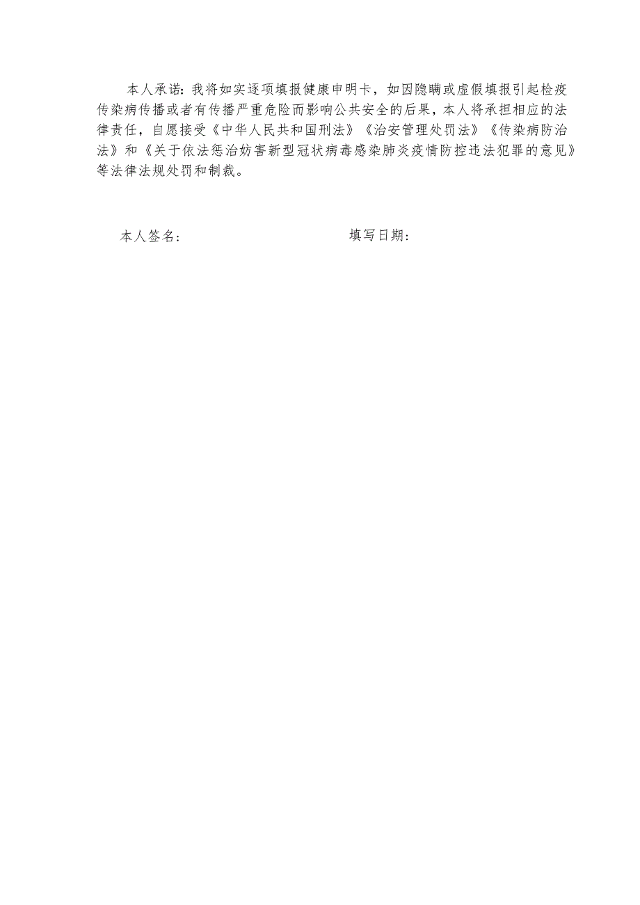 考生健康申明卡及安全考评承诺书.docx_第2页