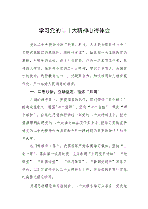 五篇初级中学教师学习贯彻党的二十大精神心得体会.docx