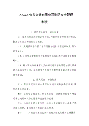 公共交通有限公司消防安全管理制度.docx