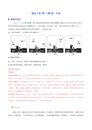 题组十第19-20题月相.docx