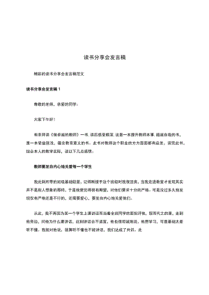 读书分享会发言稿.docx
