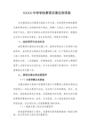 中学学校暴雪灾害应急预案.docx