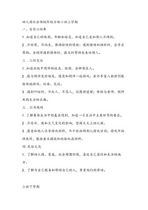幼儿园社会领域阶段目标.docx