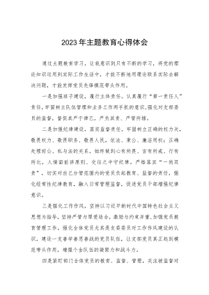 银行个人数字金融部2023年主题教育心得体会四篇.docx