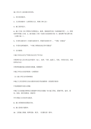 施工单位开工入场前需报审的资料.docx