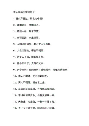 夸人喝酒厉害的句子.docx