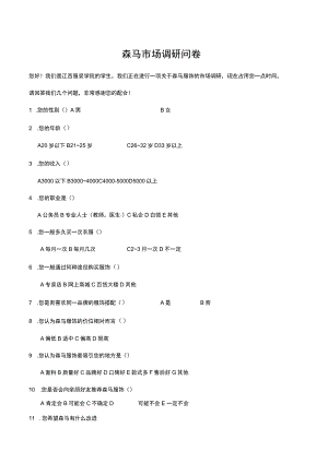 森马市场调研问卷您好！我们是江西服装学.docx