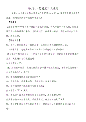 《识字二·菜园里》及反思.docx