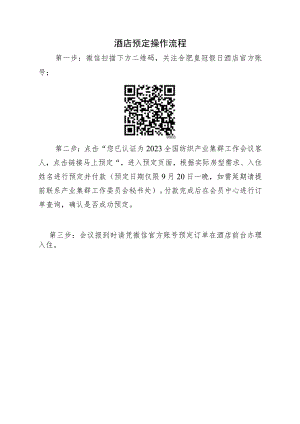 酒店预定操作流程.docx