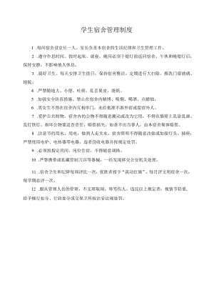 学生宿舍管理制度.docx