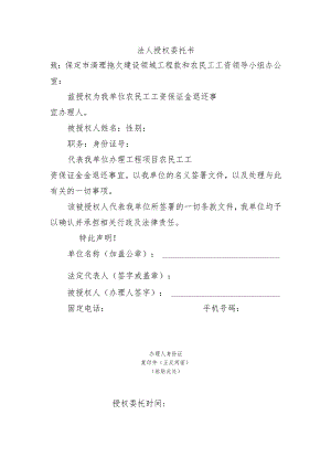 法人授权委托书.docx