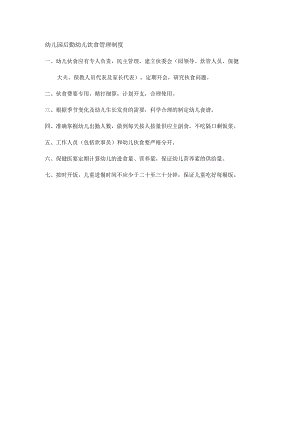 幼儿园后勤幼儿饮食管理制度.docx