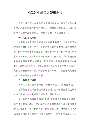 中学考试管理办法.docx