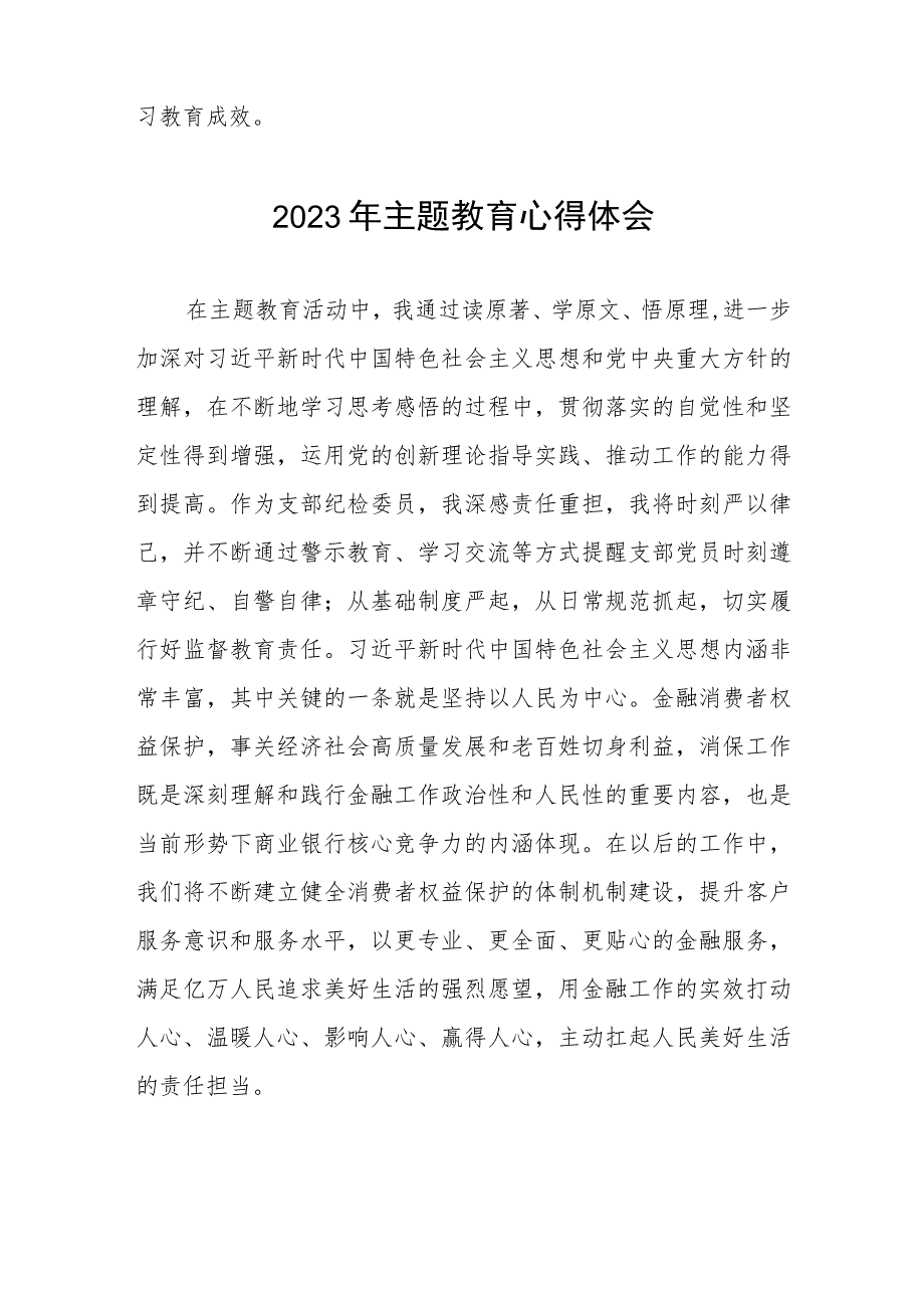 邮政储蓄银行2023年开展主题教育的学习感悟五篇.docx_第2页