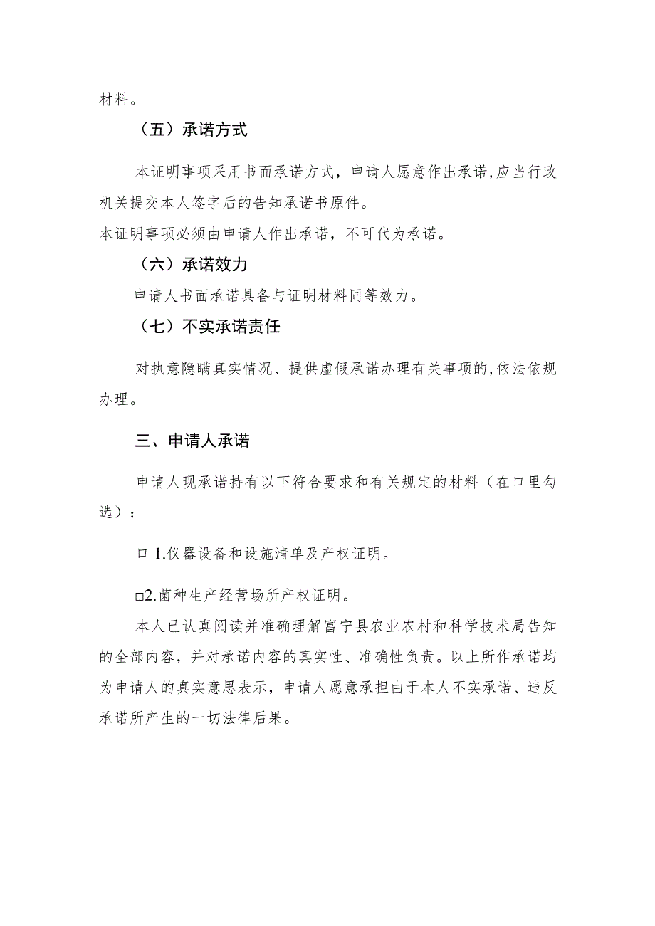 证明事项告知承诺书.docx_第2页