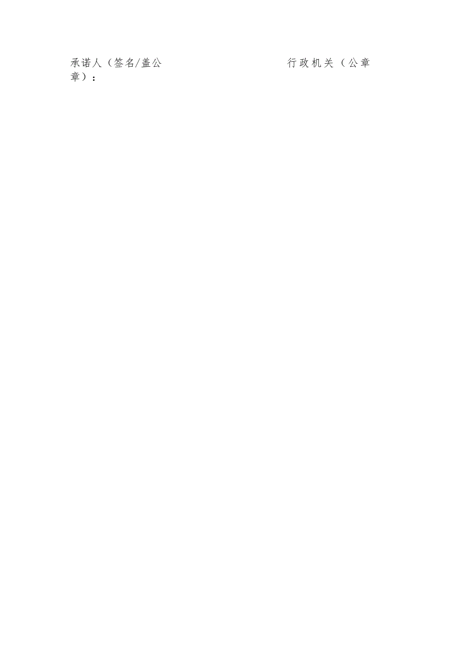 证明事项告知承诺书.docx_第3页