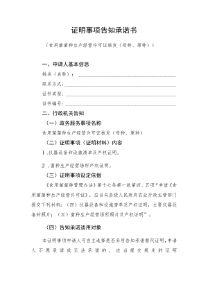 证明事项告知承诺书.docx
