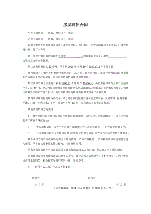 租房合同(通用版).docx