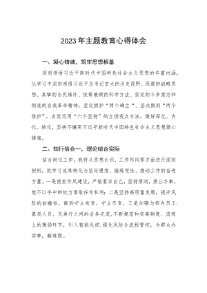银行银行卡部2023年主题教育心得体会两篇.docx