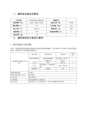 超声波设备技术要求.docx
