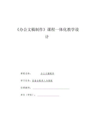 《办公文稿制作》课程一体化教学设计.docx