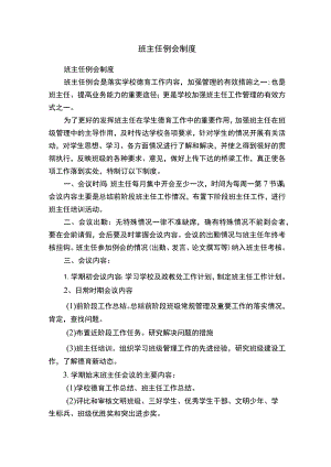 班主任例会制度.docx