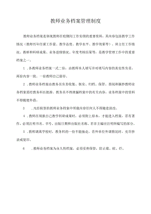 教师业务档案管理制度.docx
