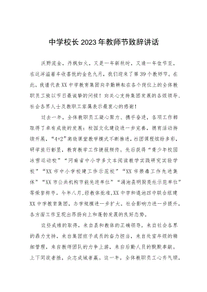 七篇在2023年第39个教师节庆祝会上的讲话合集.docx