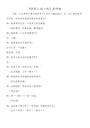 《识字二·比一比》及评析.docx