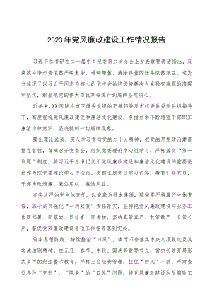 医院党风廉政建设工作总结(十篇).docx