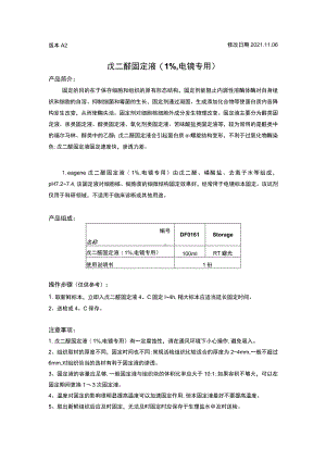版本A2修改日期20206戊二醛固定液1%,电镜专用.docx